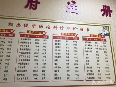胡忠捷中医养生馆 传统中医与现代健康的完美融合